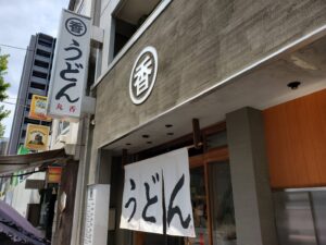 1度は食べたい!神保町「うどん 丸香」のおすすめメニュー
